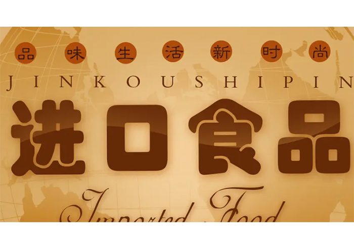 上海清關(guān)固體飲料報(bào)廢處理價(jià)格2022已更新(今日/資訊) 上海清關(guān)固體飲料報(bào)廢處理價(jià)格2022已更新(今日/資訊)