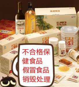 食品銷毀辦法(食品銷毀的相關(guān)法律) 食品銷毀辦法(食品銷毀的相關(guān)法律)